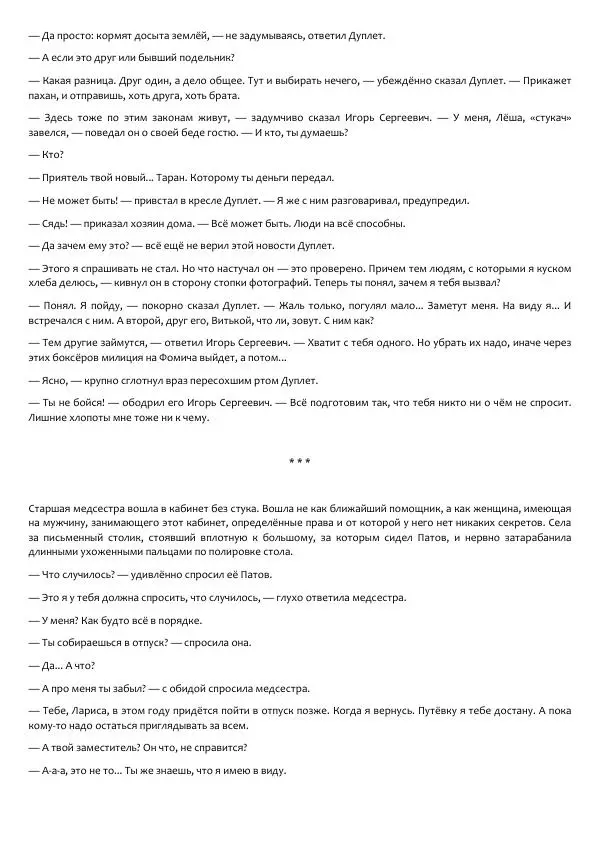 Виктор Астафьев - Факт. Приключение. Детектив - Страница № 65
