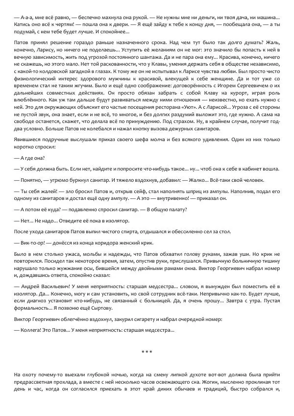 Виктор Астафьев - Факт. Приключение. Детектив - Страница № 67