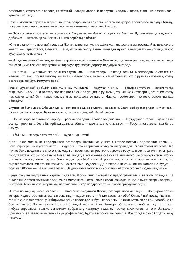 Виктор Астафьев - Факт. Приключение. Детектив - Страница № 68