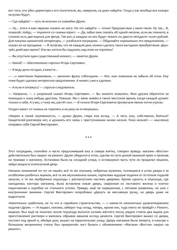 Виктор Астафьев - Факт. Приключение. Детектив - Страница № 71