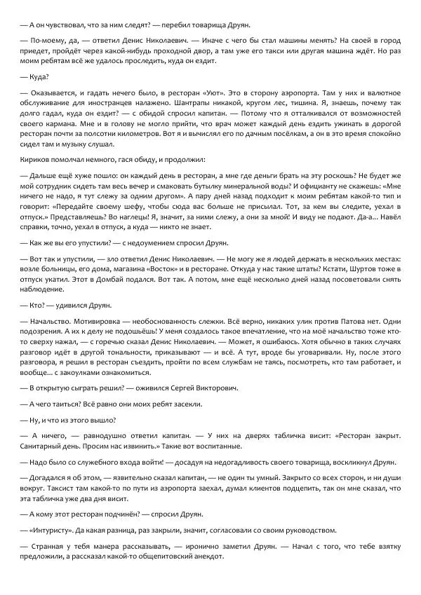Виктор Астафьев - Факт. Приключение. Детектив - Страница № 73