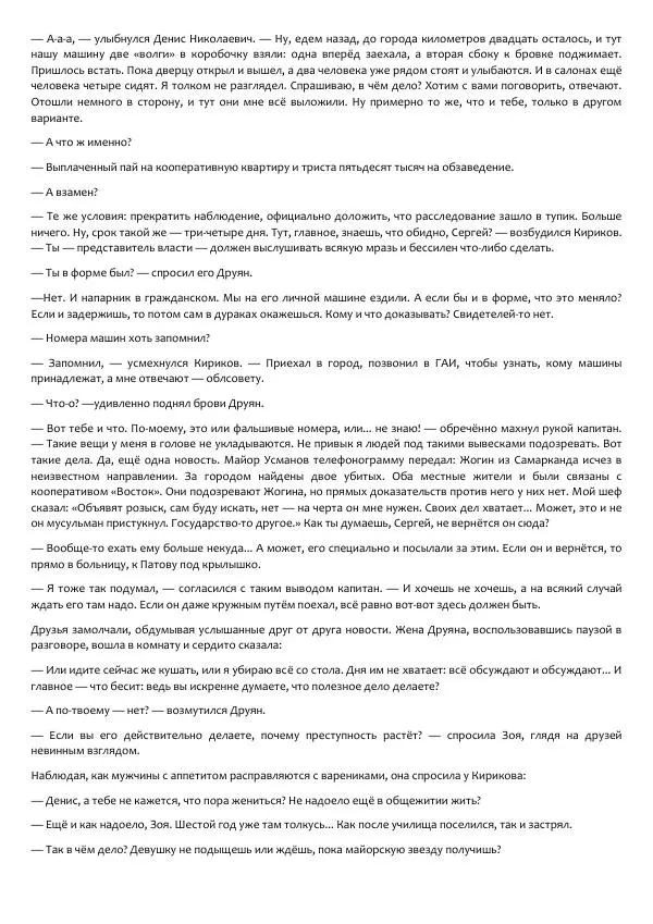Виктор Астафьев - Факт. Приключение. Детектив - Страница № 74