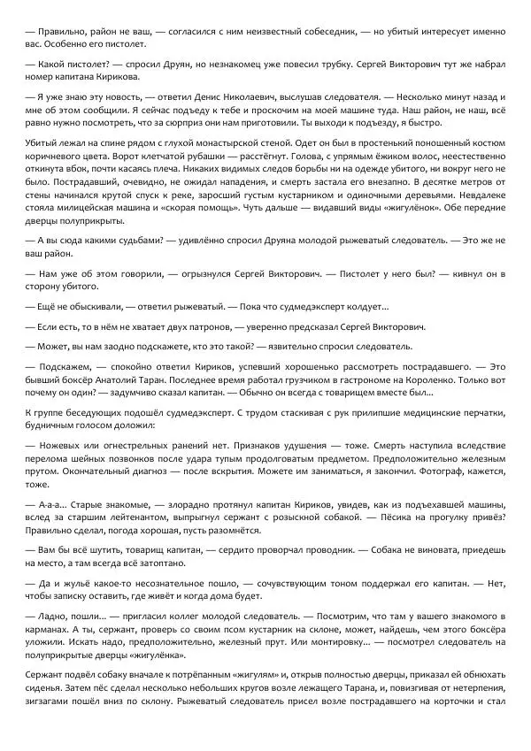 Виктор Астафьев - Факт. Приключение. Детектив - Страница № 76