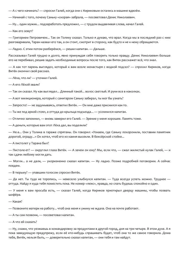 Виктор Астафьев - Факт. Приключение. Детектив - Страница № 78