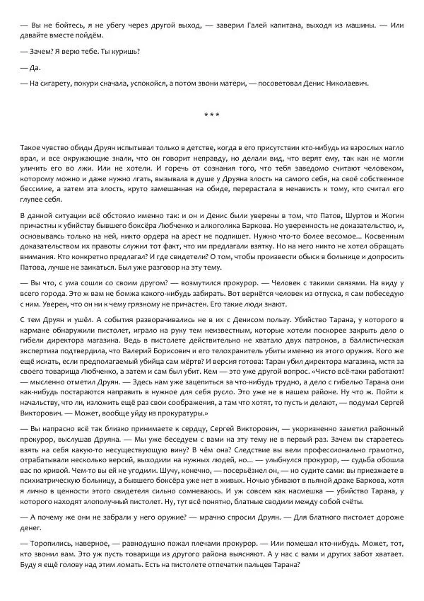 Виктор Астафьев - Факт. Приключение. Детектив - Страница № 79