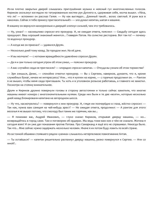 Виктор Астафьев - Факт. Приключение. Детектив - Страница № 83