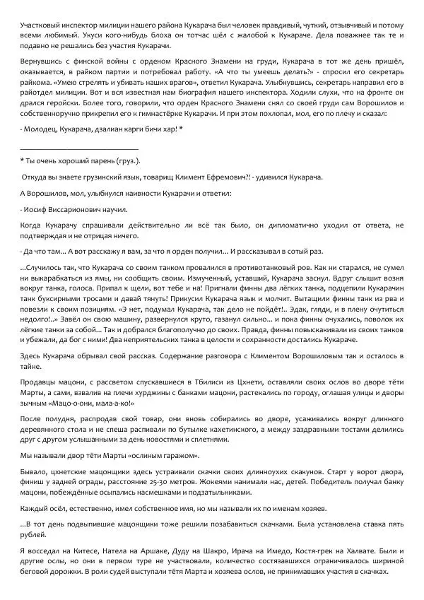 Виктор Астафьев - Факт. Приключение. Детектив - Страница № 86