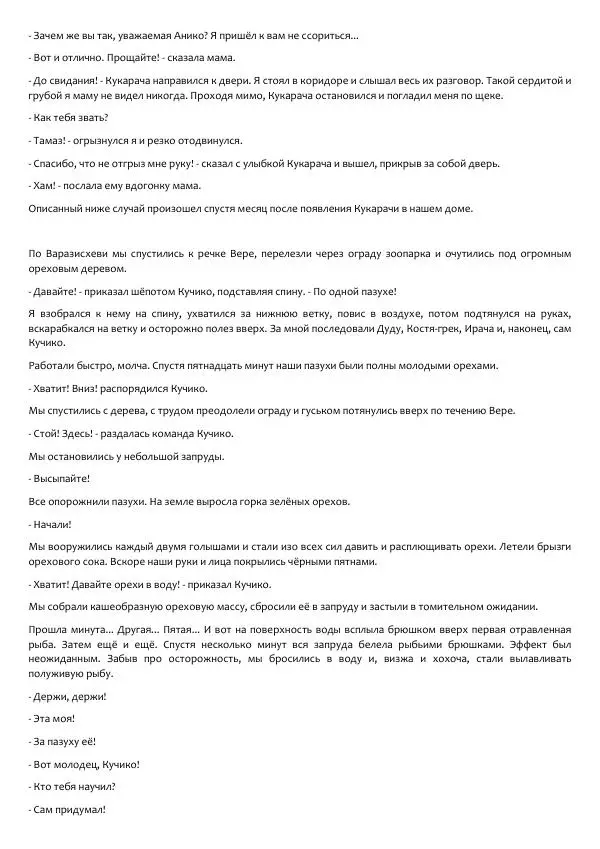 Виктор Астафьев - Факт. Приключение. Детектив - Страница № 89