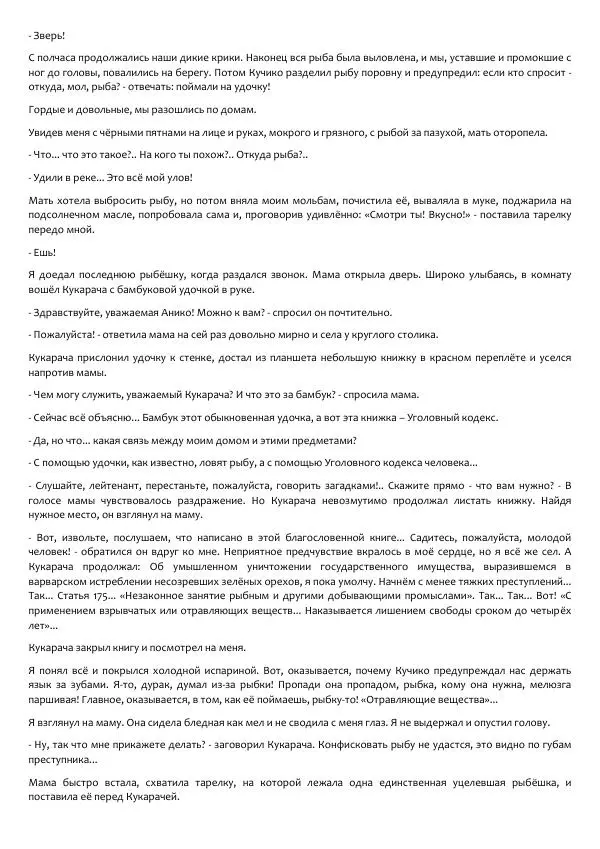 Виктор Астафьев - Факт. Приключение. Детектив - Страница № 90