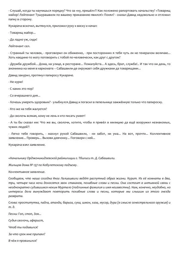 Виктор Астафьев - Факт. Приключение. Детектив - Страница № 92