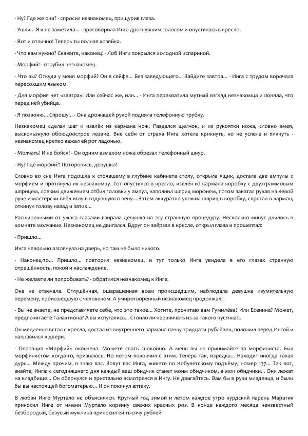 Виктор Астафьев - Факт. Приключение. Детектив - Страница № 94