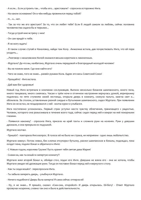Виктор Астафьев - Факт. Приключение. Детектив - Страница № 96