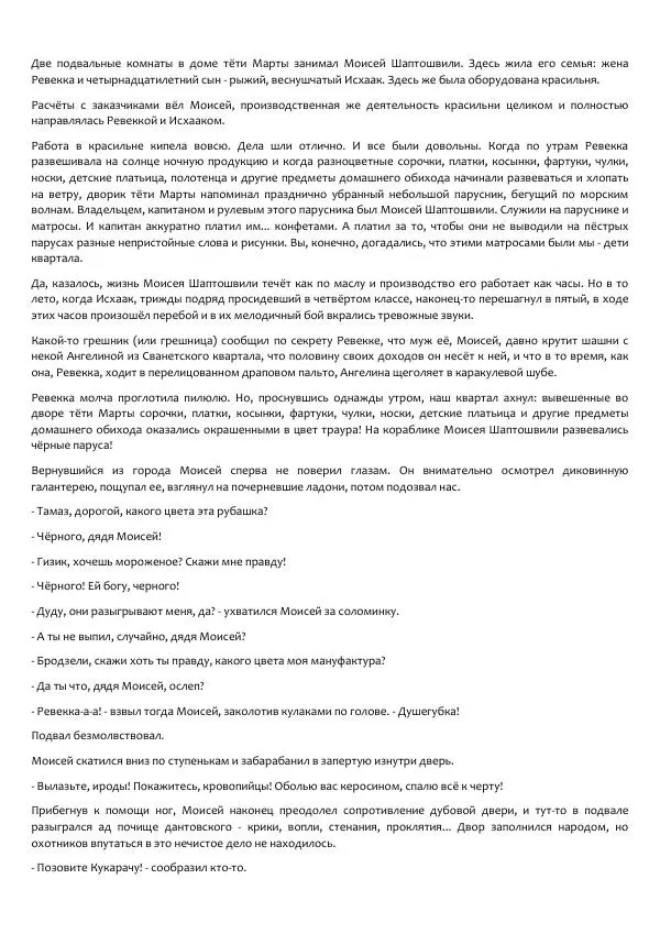 Виктор Астафьев - Факт. Приключение. Детектив - Страница № 99