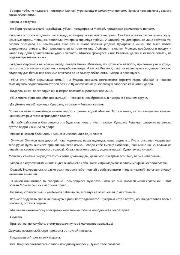 Виктор Астафьев - Факт. Приключение. Детектив - Страница № 101