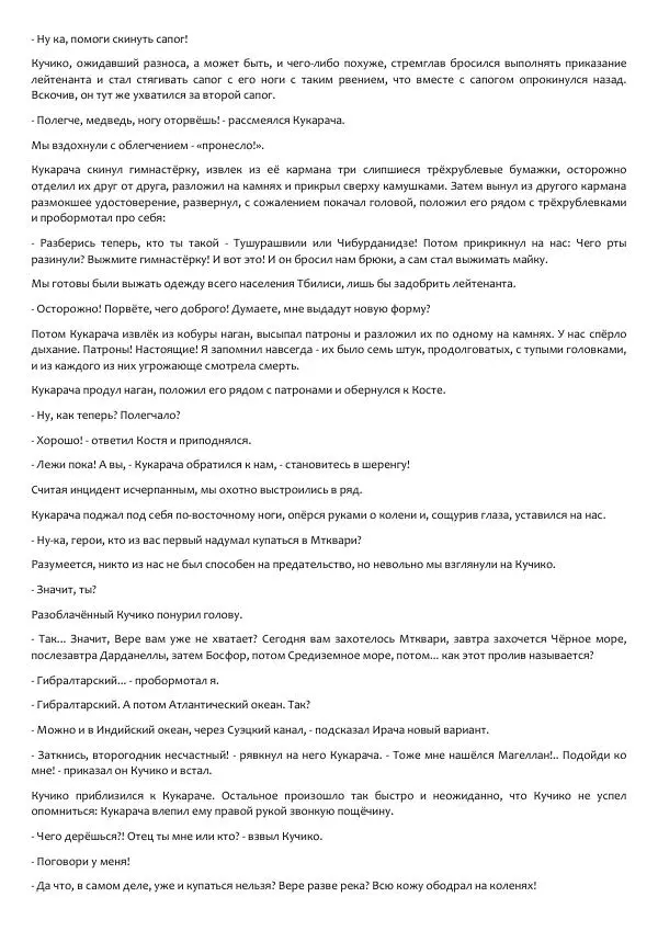 Виктор Астафьев - Факт. Приключение. Детектив - Страница № 104