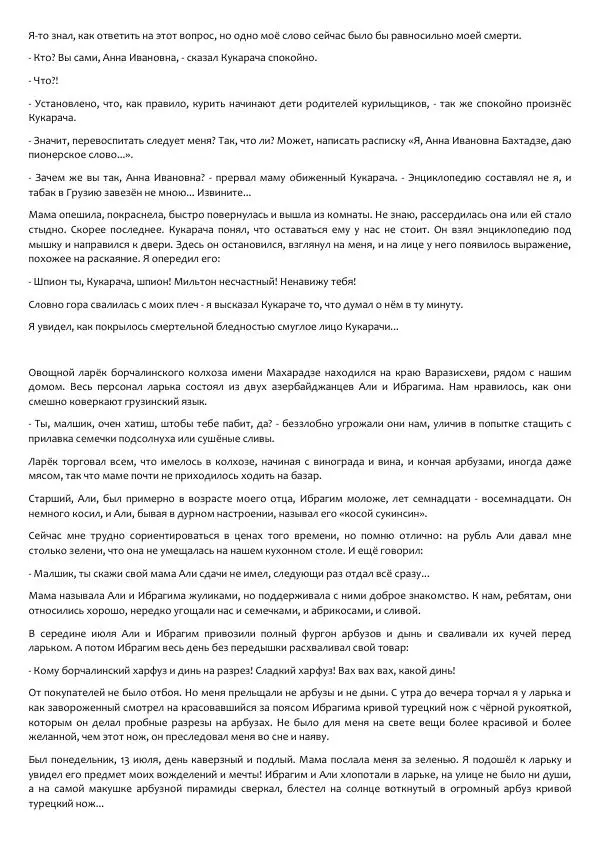 Виктор Астафьев - Факт. Приключение. Детектив - Страница № 108