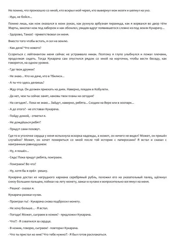 Виктор Астафьев - Факт. Приключение. Детектив - Страница № 109