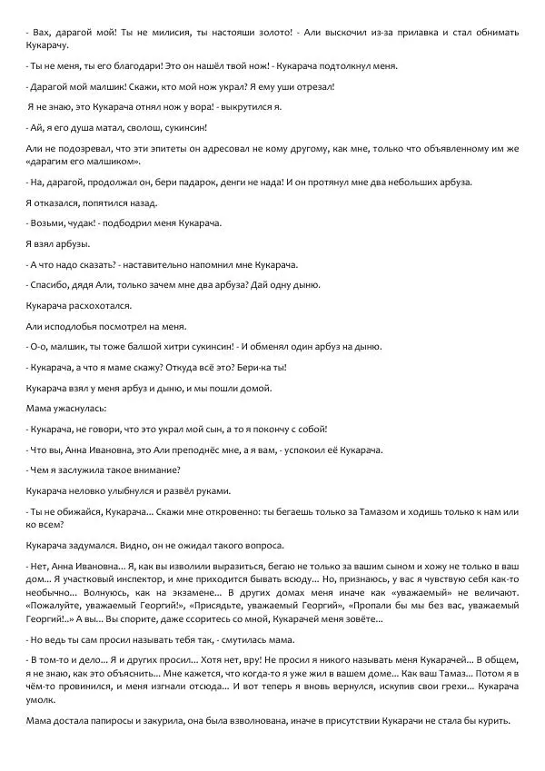 Виктор Астафьев - Факт. Приключение. Детектив - Страница № 111