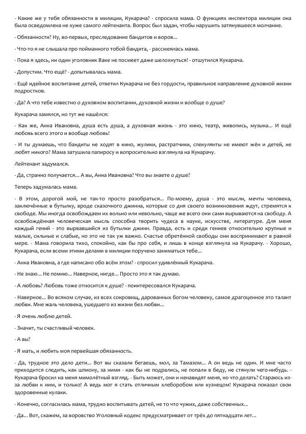 Виктор Астафьев - Факт. Приключение. Детектив - Страница № 112