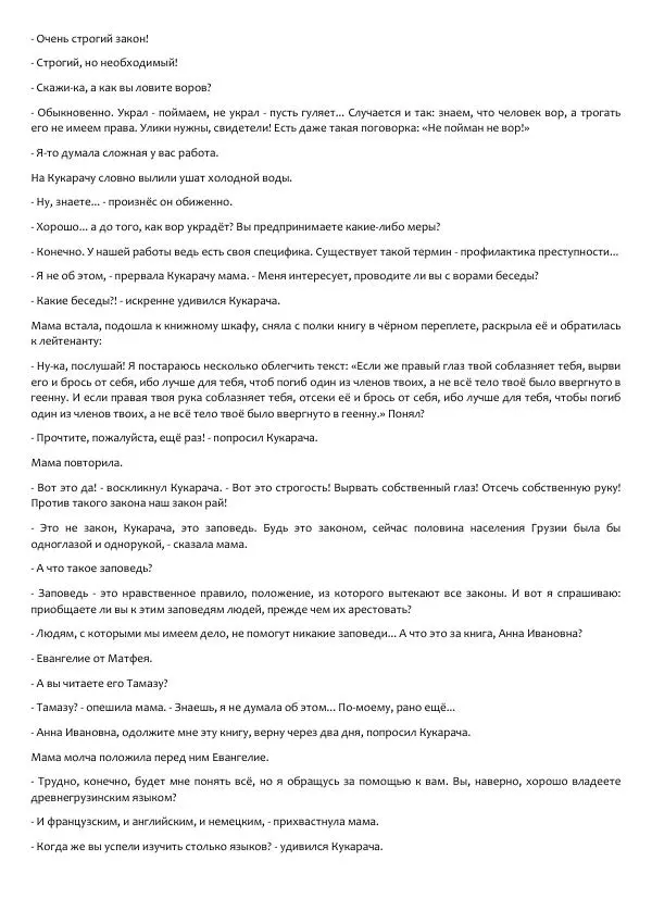 Виктор Астафьев - Факт. Приключение. Детектив - Страница № 113