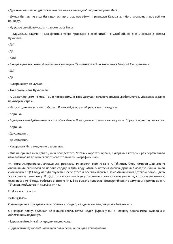 Виктор Астафьев - Факт. Приключение. Детектив - Страница № 115