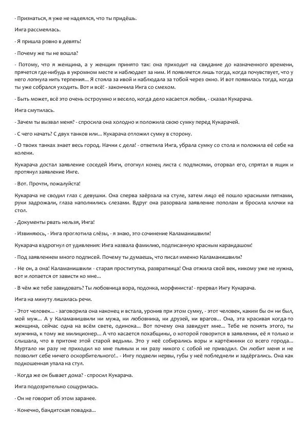 Виктор Астафьев - Факт. Приключение. Детектив - Страница № 116