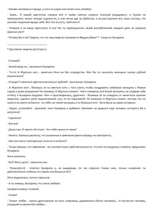 Виктор Астафьев - Факт. Приключение. Детектив - Страница № 117