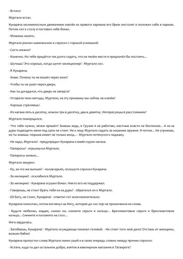 Виктор Астафьев - Факт. Приключение. Детектив - Страница № 119