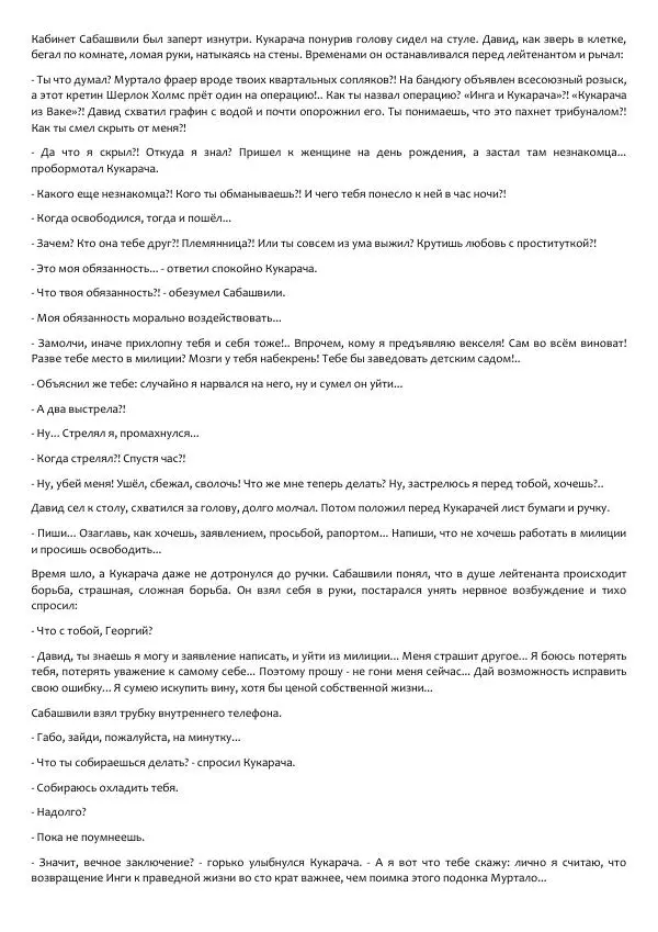 Виктор Астафьев - Факт. Приключение. Детектив - Страница № 121