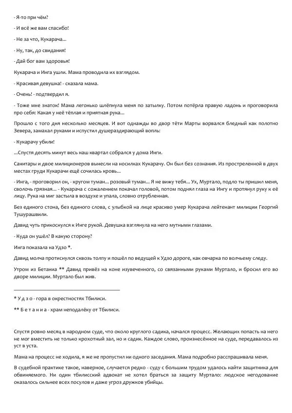 Виктор Астафьев - Факт. Приключение. Детектив - Страница № 124