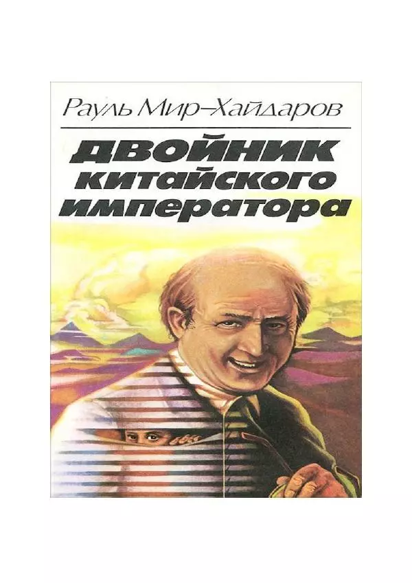 Виктор Астафьев - Факт. Приключение. Детектив - Страница № 128