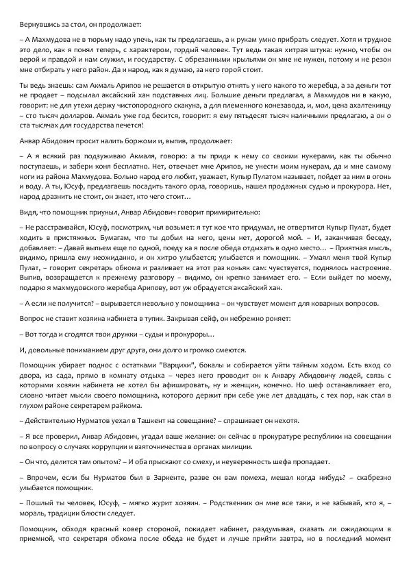 Виктор Астафьев - Факт. Приключение. Детектив - Страница № 130