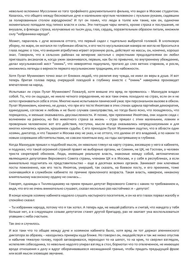 Виктор Астафьев - Факт. Приключение. Детектив - Страница № 133