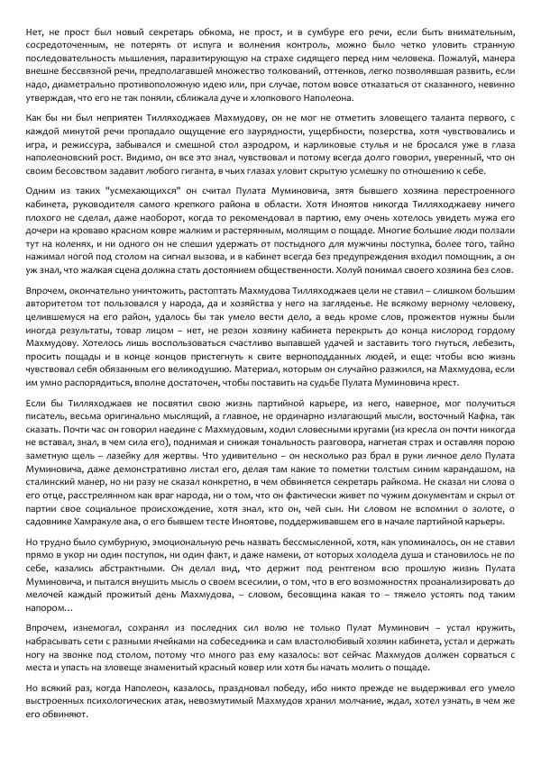 Виктор Астафьев - Факт. Приключение. Детектив - Страница № 134