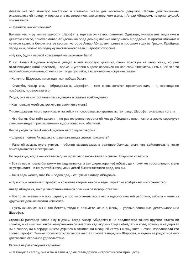 Виктор Астафьев - Факт. Приключение. Детектив - Страница № 136