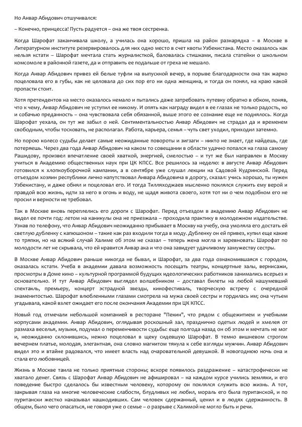 Виктор Астафьев - Факт. Приключение. Детектив - Страница № 137