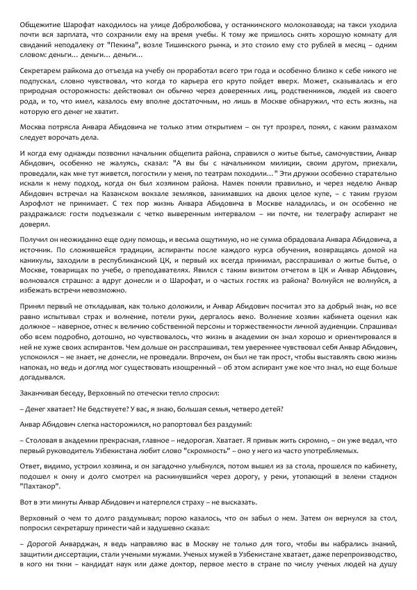 Виктор Астафьев - Факт. Приключение. Детектив - Страница № 138