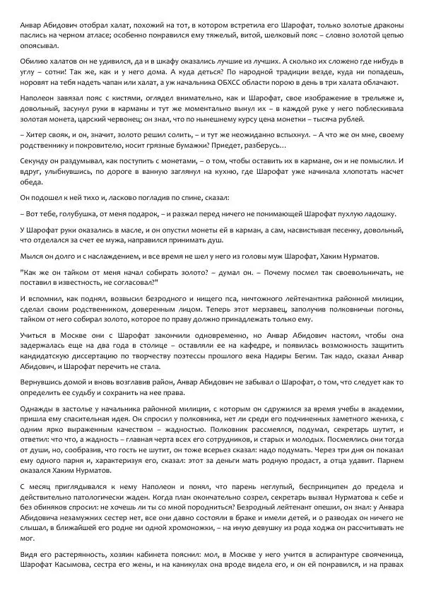 Виктор Астафьев - Факт. Приключение. Детектив - Страница № 143