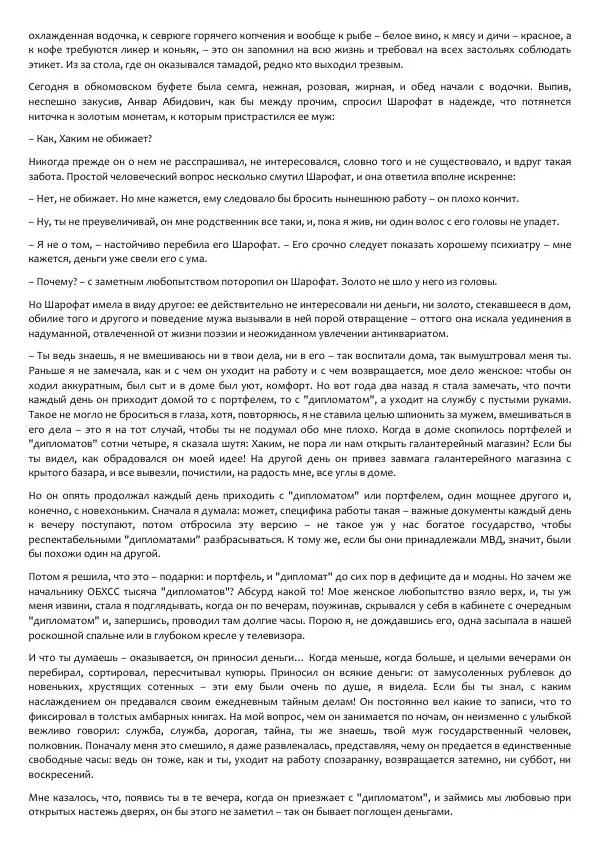 Виктор Астафьев - Факт. Приключение. Детектив - Страница № 145