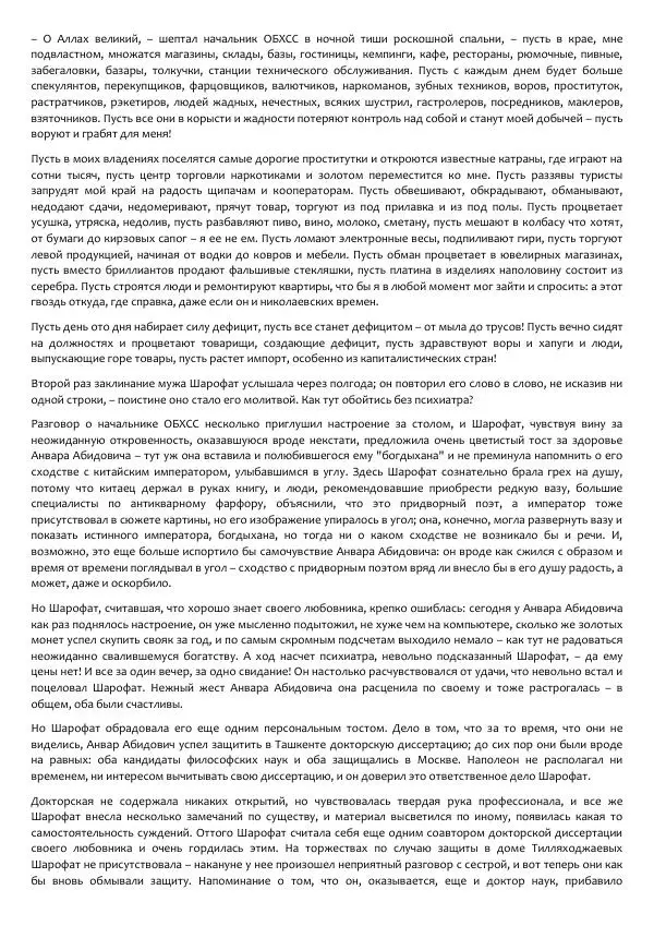 Виктор Астафьев - Факт. Приключение. Детектив - Страница № 147