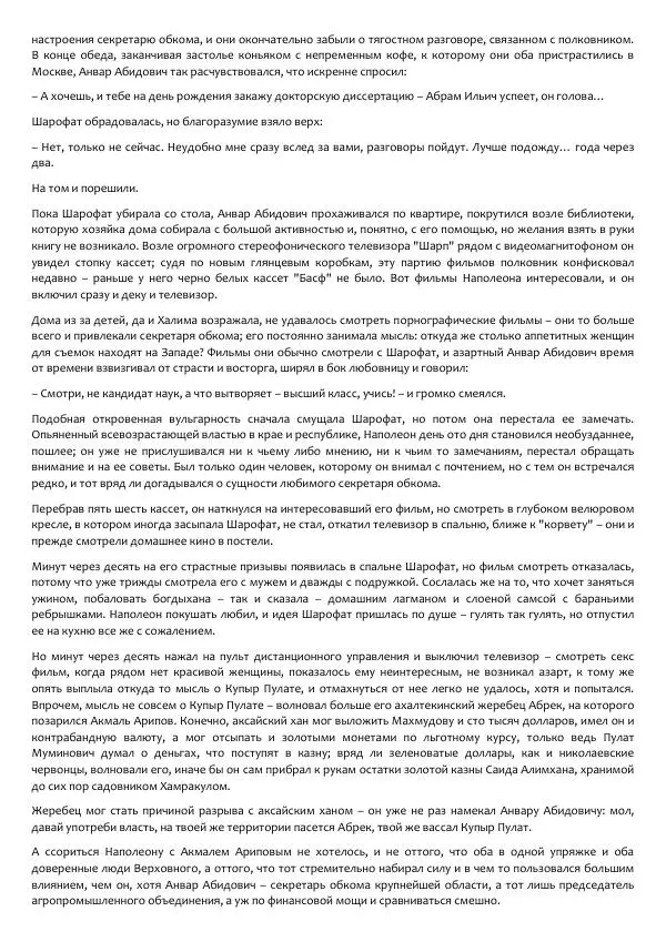 Виктор Астафьев - Факт. Приключение. Детектив - Страница № 148