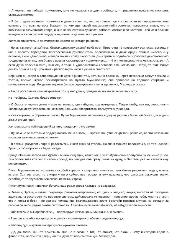 Виктор Астафьев - Факт. Приключение. Детектив - Страница № 156