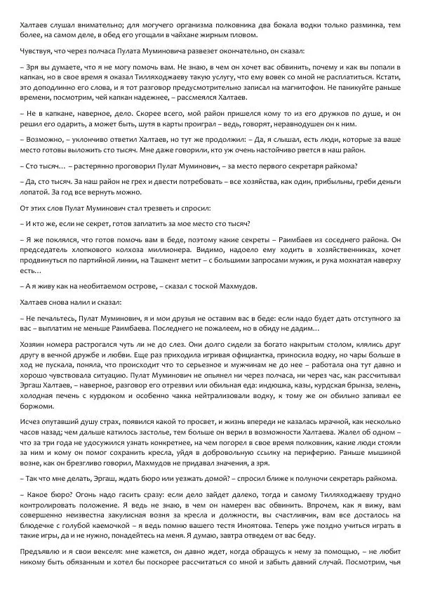 Виктор Астафьев - Факт. Приключение. Детектив - Страница № 157