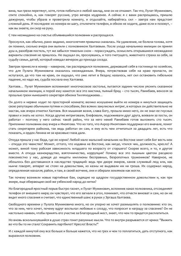 Виктор Астафьев - Факт. Приключение. Детектив - Страница № 158