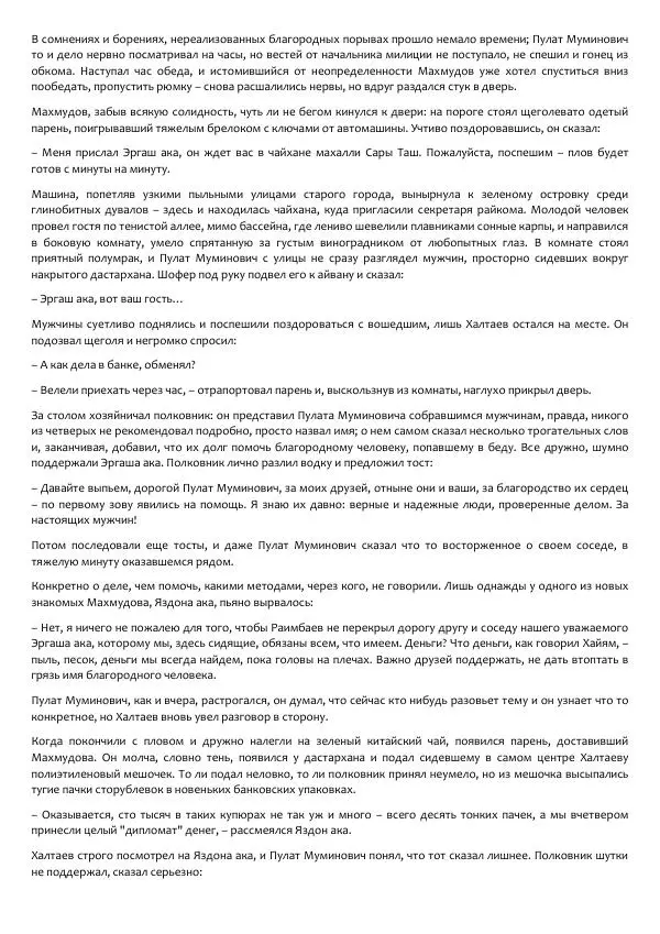 Виктор Астафьев - Факт. Приключение. Детектив - Страница № 159