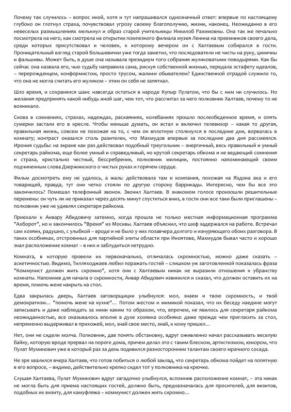 Виктор Астафьев - Факт. Приключение. Детектив - Страница № 161