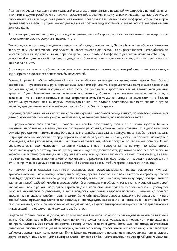 Виктор Астафьев - Факт. Приключение. Детектив - Страница № 162