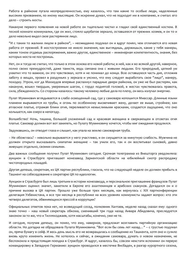 Виктор Астафьев - Факт. Приключение. Детектив - Страница № 166