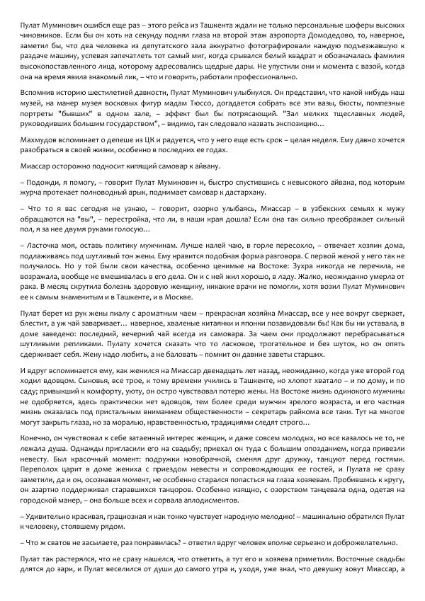 Виктор Астафьев - Факт. Приключение. Детектив - Страница № 168