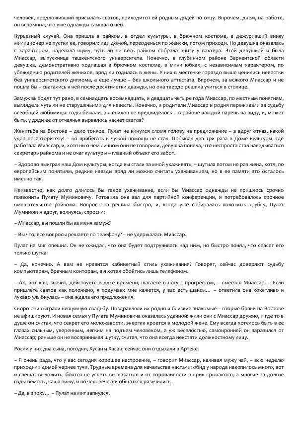 Виктор Астафьев - Факт. Приключение. Детектив - Страница № 169